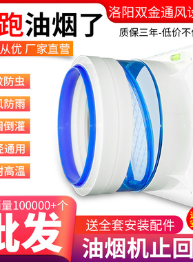 抽油烟机止逆阀厨房烟道止回阀通专用防烟宝排烟管逆止烟阀单向阀