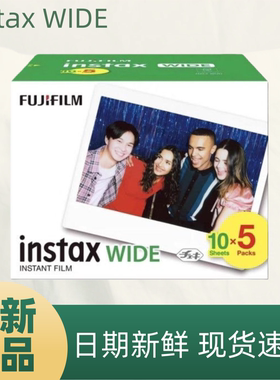 Fujifilm/富士wide系列5寸宽幅相纸适用wide300/200/210/evo等