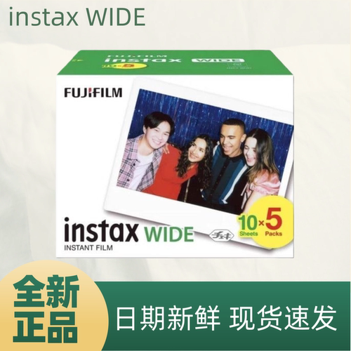 Fujifilm/富士wide系列5寸宽幅相纸适用wide300/200/210/evo等