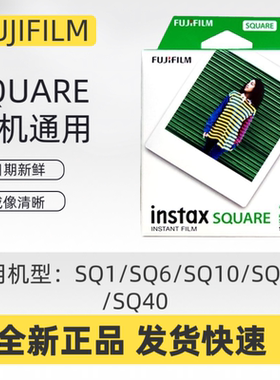 富士拍立得相纸方形SQ10/SQ6白边方形相纸SQ系列通用现货新鲜日期