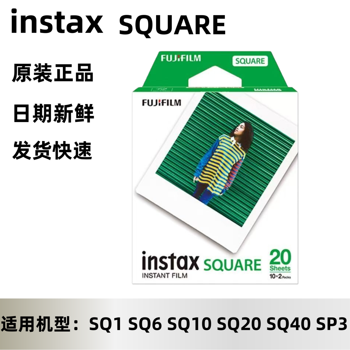 富士拍立得方形相纸SQ系列通用4寸方形白边相纸彩虹相纸SQ10/SQ6