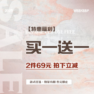 WEEKEEP  【买一送一】现货特惠 69元2件 款式任选 拍下立减！！