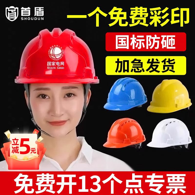 【国标防砸免费印字】工地安全帽