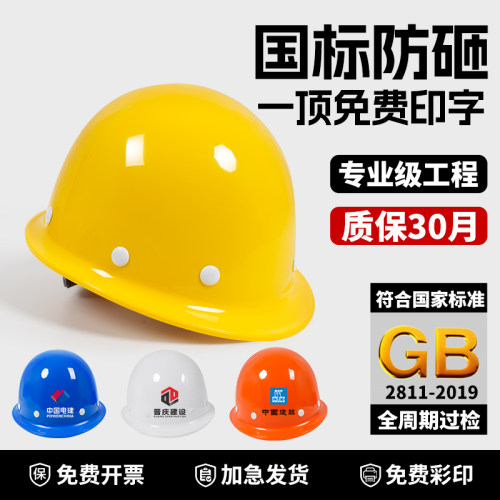 安全帽高抗冲防砸防刺穿免费彩印