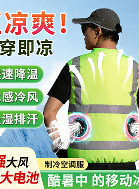 夏季降温空调服马甲背心橙色反光制冷三挡工作服男女通用工地背心