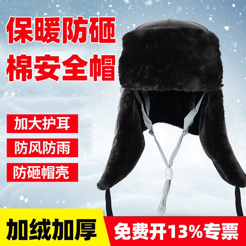 冬季安全帽防寒加绒保暖防砸abs棉安全帽玻璃钢工地男雷锋帽头盔