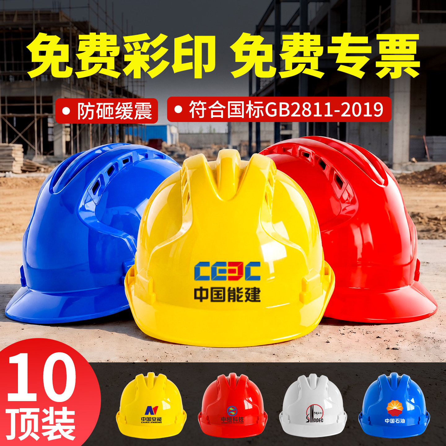 10个装工地安全帽国标3工程施工c安全员头盔透气加厚定制印字logo