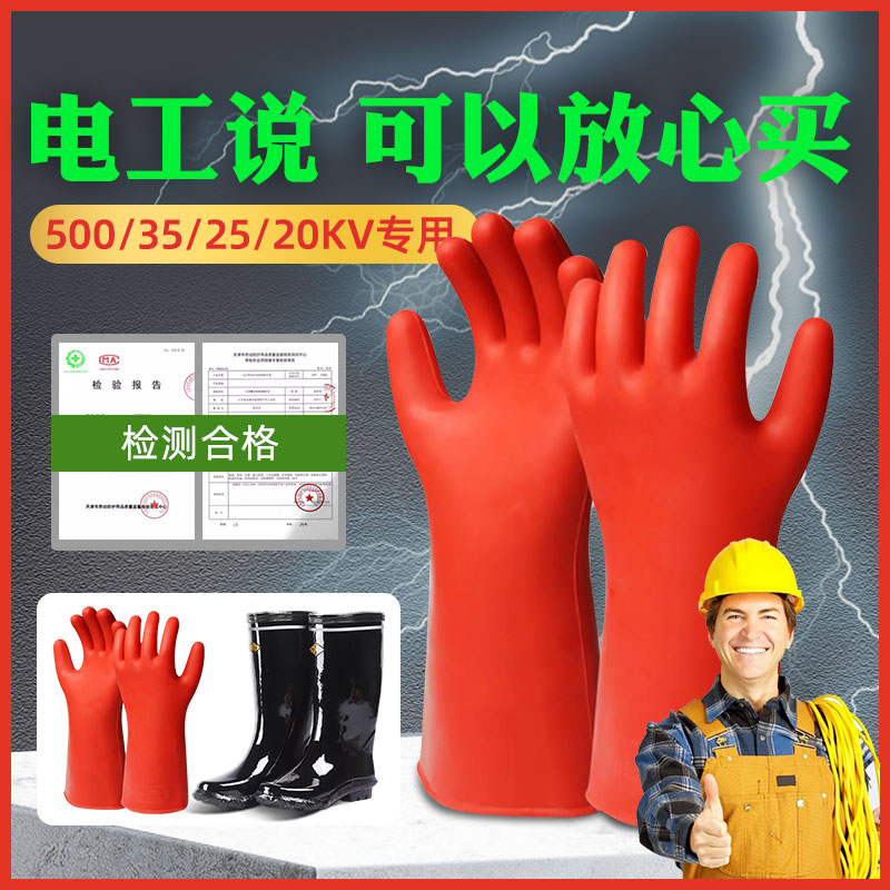 绝缘手套高压电工专用橡胶接线员维修工10KV25KV35KV带电防电手套 居家日用 防护手套 原图主图