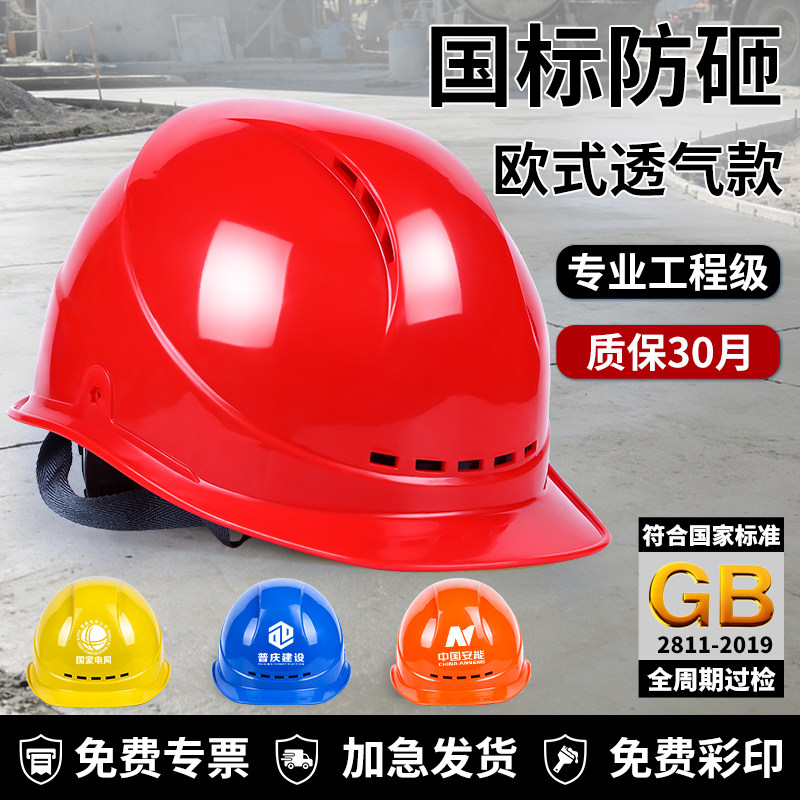 【工厂批发】工地安全帽国标过检