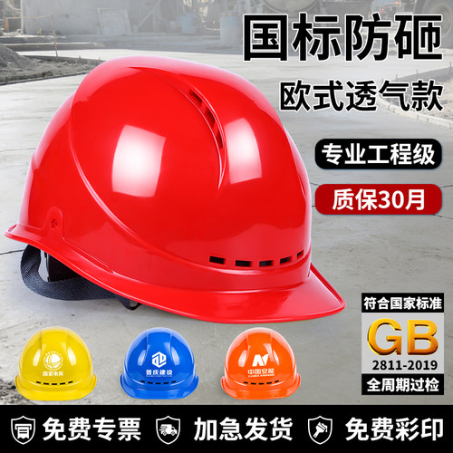 【工厂批发】工地安全帽国标过检