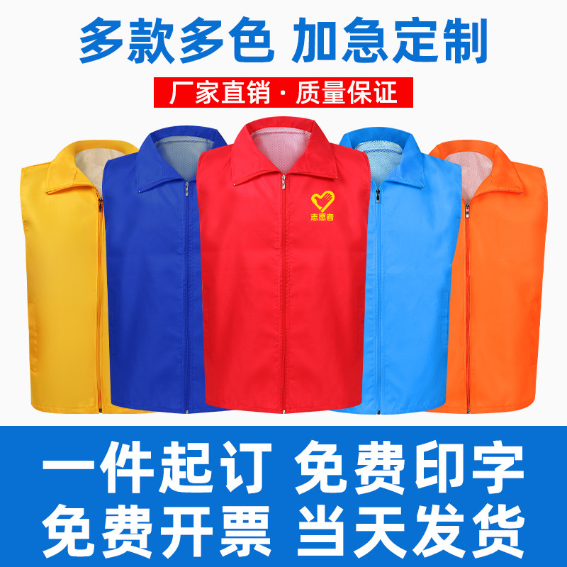 现货志愿者马甲广告衣服定制青年志愿者红色义工活动背心加肥加大