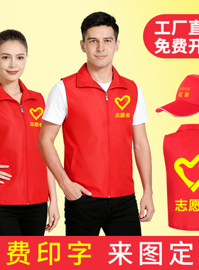 志愿者马甲定制印字logo红色社区工作服背心义工服广告衫团队服装