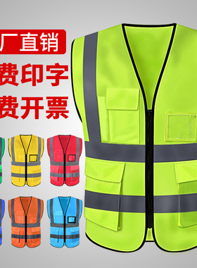 反光安全背心反光衣马甲交通工地施工美团荧光工作服外套印字logo
