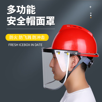透明安全帽防护面罩打磨电焊防冲击防护罩头戴式全脸头盔工业防尘