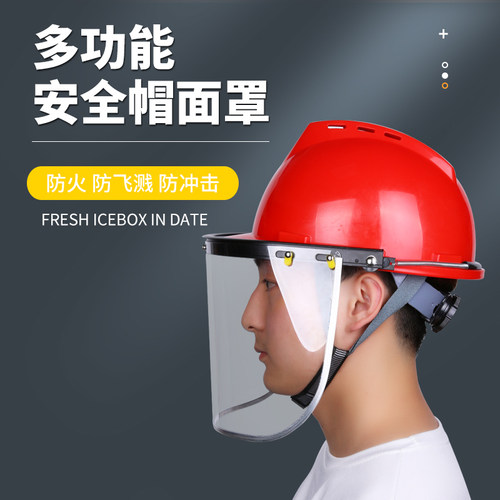 电焊防护罩安全帽透明全脸头盔