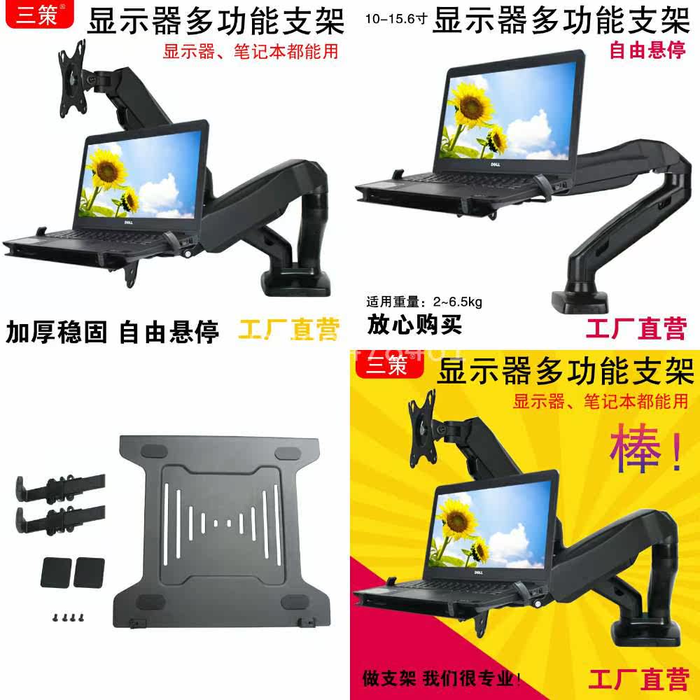 适用三策笔记本托盘升降托架平板电脑支架联想惠普笔记本工作台在类目 3C数码配件, 笔记本电脑配件, 笔记本多功能支架/桌中 - 来自Buy2taobao.com提供专业的淘宝代购服务