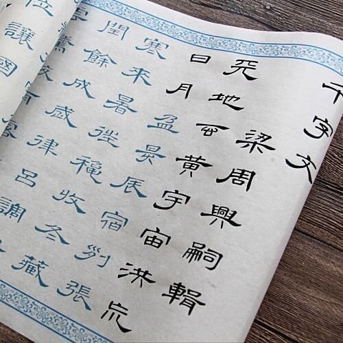 曹全碑隶书千字文全篇古风长卷毛笔宣纸描红临摹字帖初学者入门