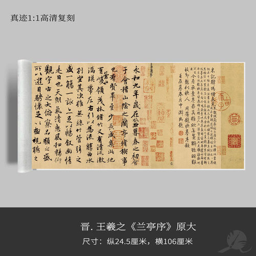 王羲之《兰亭序》行书毛笔宣纸入门级近距离练字卡观摩长卷装饰画