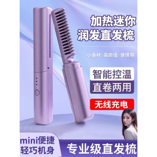 迷你直发梳无线卷发棒充电便携夹卷直两用持久定型负离子不易伤发