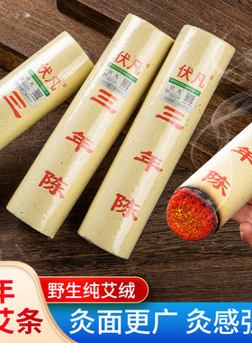 艾条古法石磨艾制品艾灸艾草5cm4cm3cm伏牛山三年陈艾条雷火灸柱