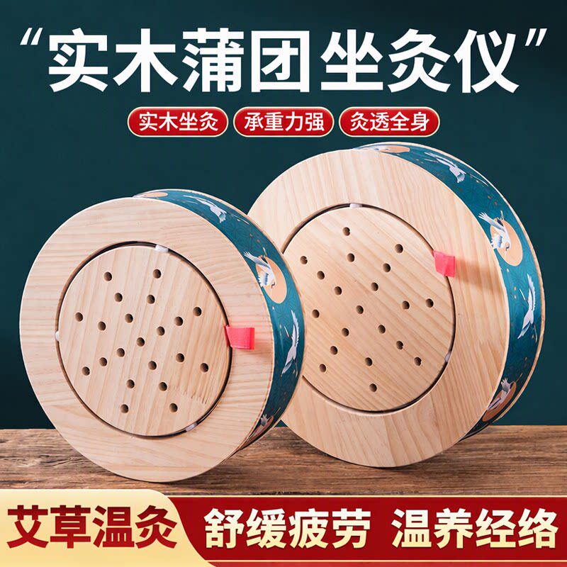 艾灸盒随身灸家用实木坐灸仪蒲团坐垫古法艾灸蒸熏仪臀部艾灸器具