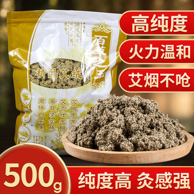 艾绒陈年纯艾绒伏牛山优质石磨绒纯艾草0添加高比例艾灸馆专用