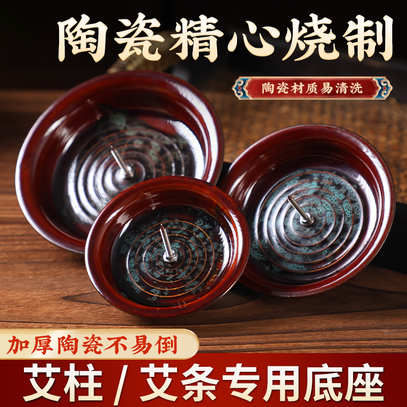 陶瓷底座艾条艾柱艾绒专用固定盘