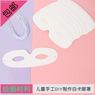 儿童空白涂色面具白色手绘纸卡蝴蝶眼罩 DIY手工制作白坯玩具派对
