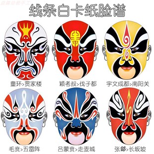创意手绘白卡纸线稿京剧脸谱 中国风儿童diy美术绘画彩绘涂鸦材料