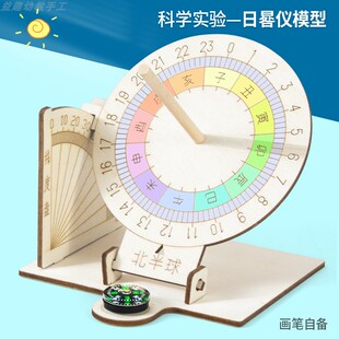 科学实验diy赤道日晷仪模型 太阳钟古代计时器科技小制作儿童手工
