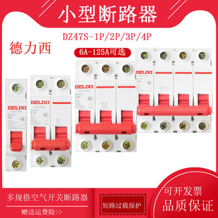 德力西1P空气开关2P家用32A三相3P断路器DZ47S空开63A100A电闸