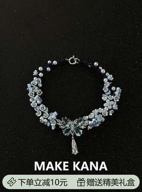 英国【设计师】Make Kana 蓝色花朵水晶蝴蝶手链女小众高级感手绳