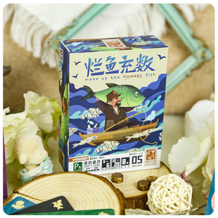 【小狮子桌游】扑克盒桌游系列·第一季烂鱼充数休闲娱乐派对游戏