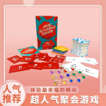 【小狮子桌游】稍等，我这就想句话向你求婚 聚会卡牌桌游 Z1