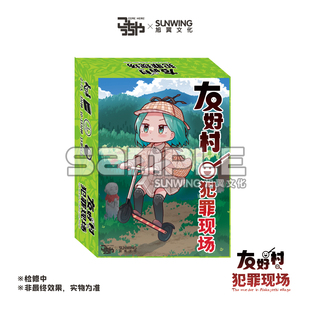 【小狮子桌游】友好村犯罪现场 中文版 不一样狼人杀 正版授权X3