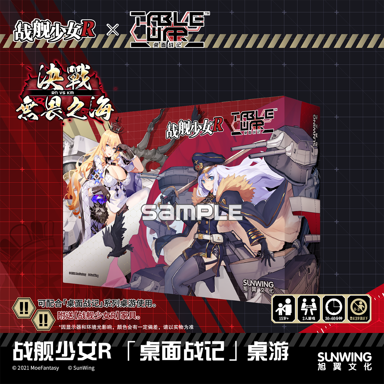 【小狮子桌游】桌面战记战舰少女R桌游/决战无畏之海 正版X3