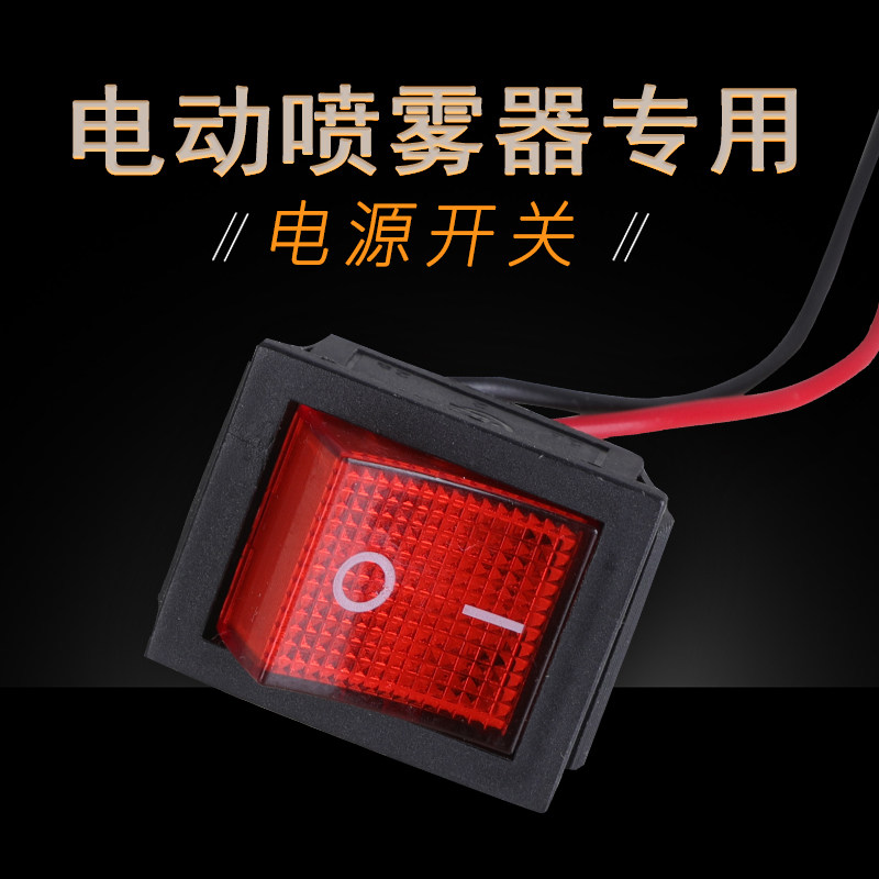 电动喷雾器电源配件方开关通用图片