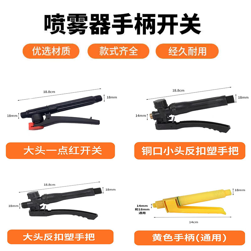 背负式电动手动喷雾器开关配件