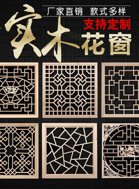 东阳木雕中式仿古实木镂空吊顶正方形花格窗格栅隔断墙壁挂饰装修