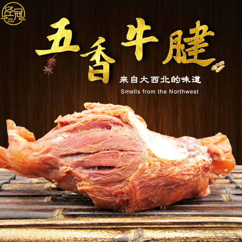 平凉红牛肉泾冠五香熟牛腱子肉现煮卤味酱牛肉熟食真空1斤500g