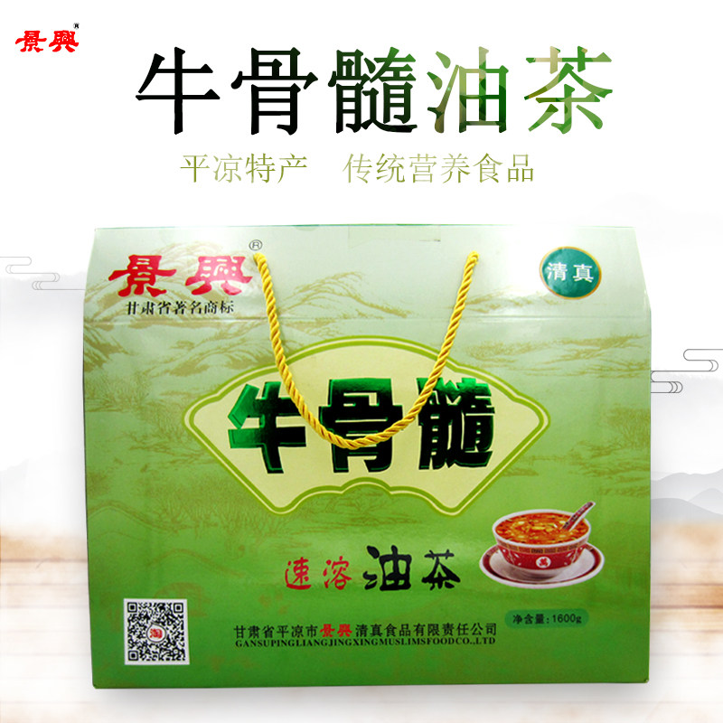 景兴牛骨髓油茶礼盒咸五仁速溶老式油炒面1600g甘肃平凉特产