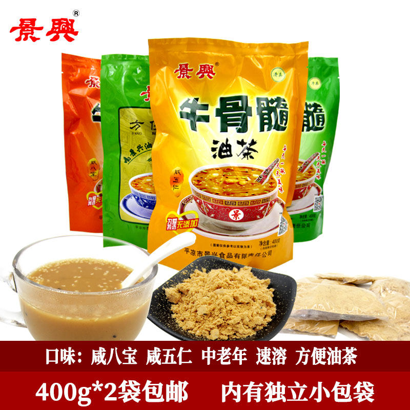 景兴牛骨髓油茶400g*2袋装咸五仁速溶味内含小包装平凉特产咸八宝