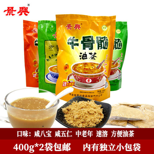 景兴牛骨髓油茶400g*2袋装咸五仁速溶味内含小包装平凉特产咸八宝