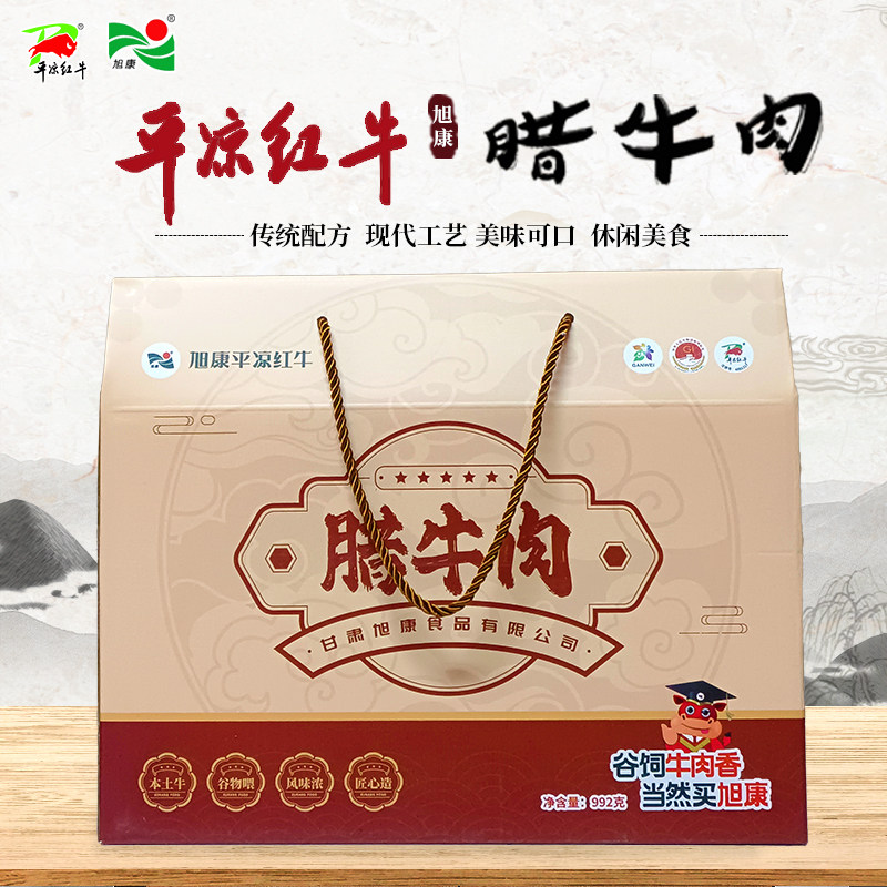 甘肃特产平凉红牛肉礼盒旭康腊牛肉礼盒小包装开袋即食熟食零食