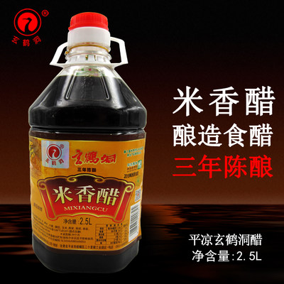 平凉玄鹤洞米香醋2.5l甘肃食用