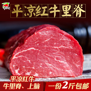 平凉红牛肉生里脊上脑肉整块新鲜原切2斤包邮