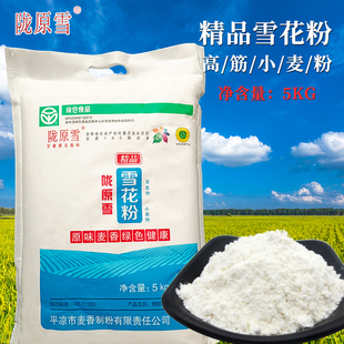 甘肃平凉家用面粉陇原雪高筋面粉10斤袋装包子饺子馒头面条用粉
