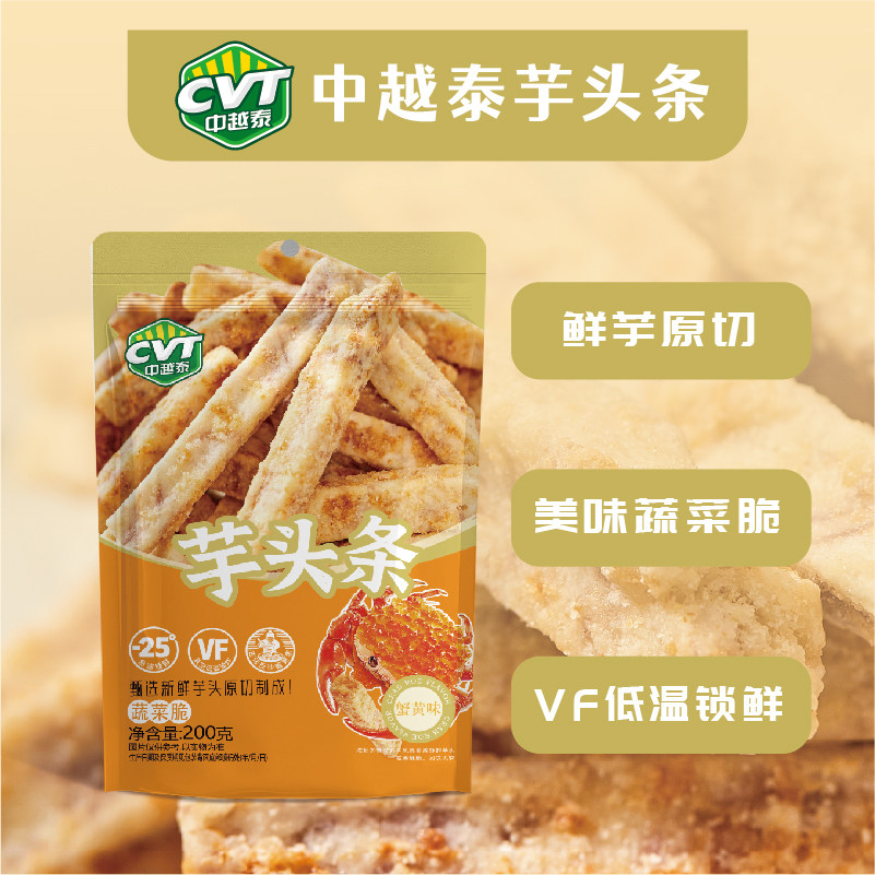 中越泰荔小芋芋头条蟹黄味200g/袋网红小零食休闲办公解馋多口味