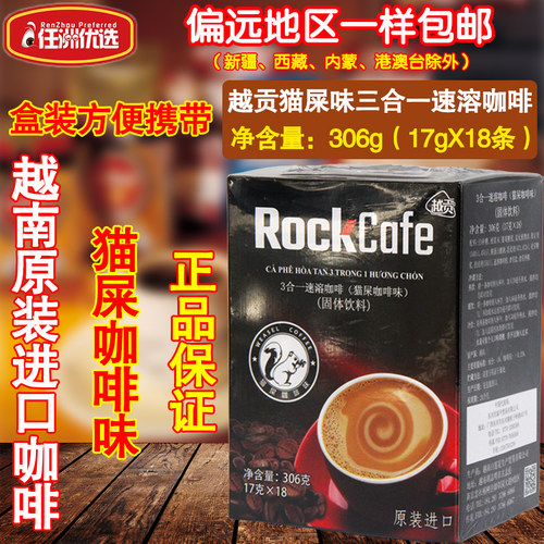 越贡进口盒装猫屎咖啡包邮