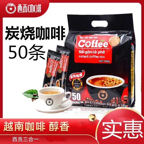 原装进口越南西贡炭烧900g包邮